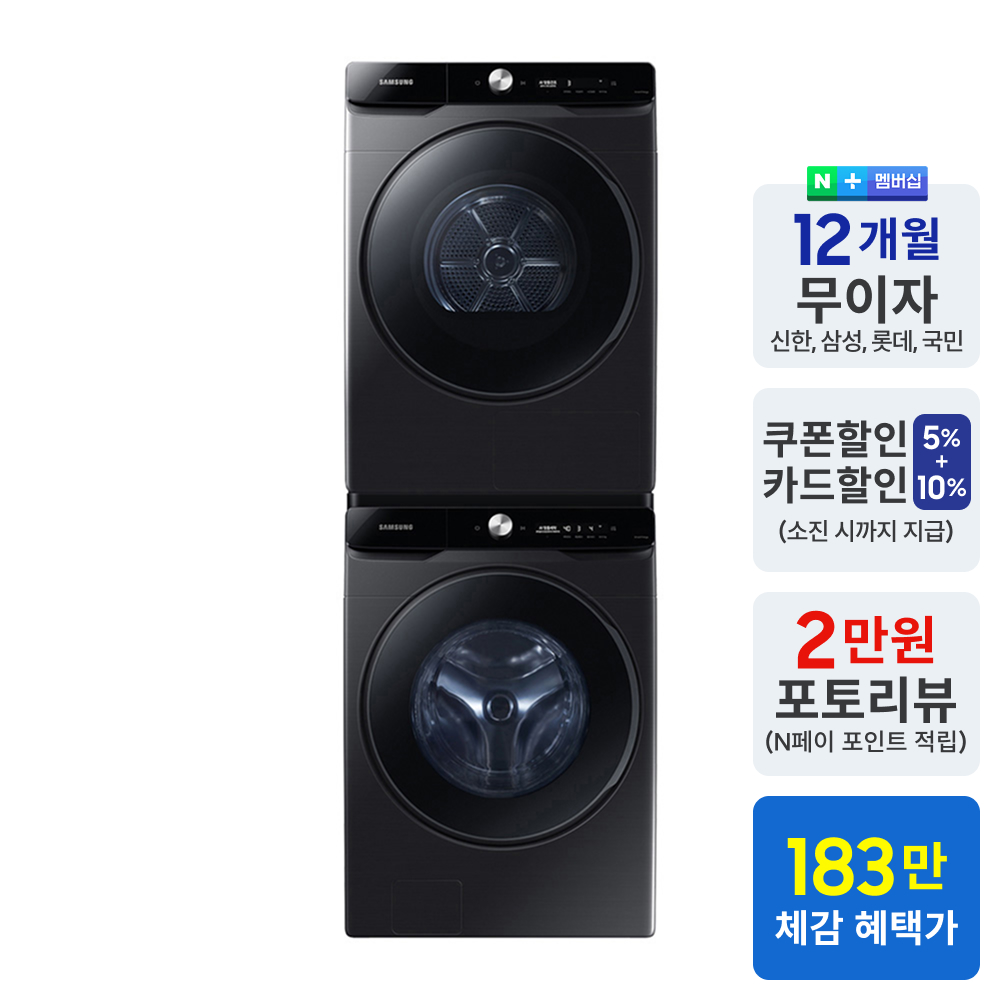 가족 모두가 만족하는 세탁기와 건조기 세트, 지금 바로 만나보세요!