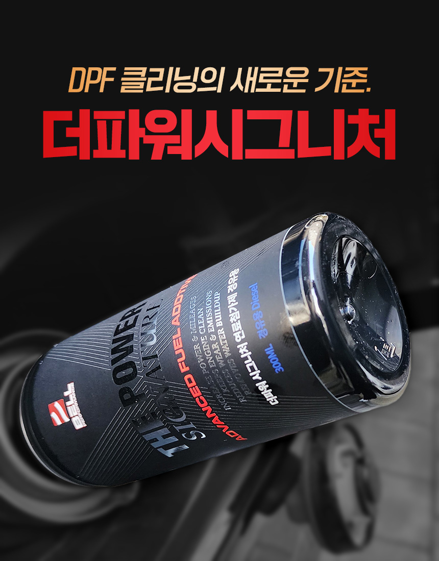 차량 연비와 성능을 한 단계 끌어올릴 수 있는 디젤 연료첨가제 추천