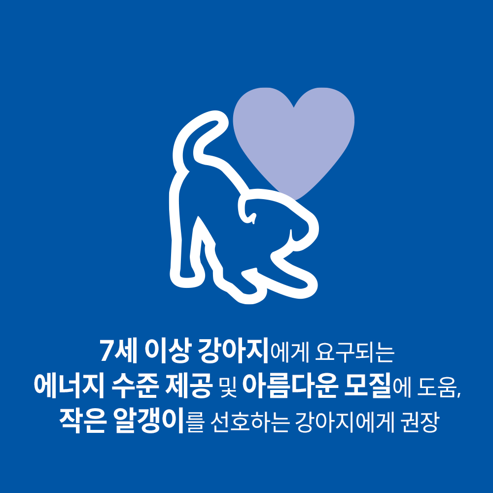 강아지 건강을 위한 최고의 선택, 힐스 어덜트 7+ 스몰바이트 2kg 소개