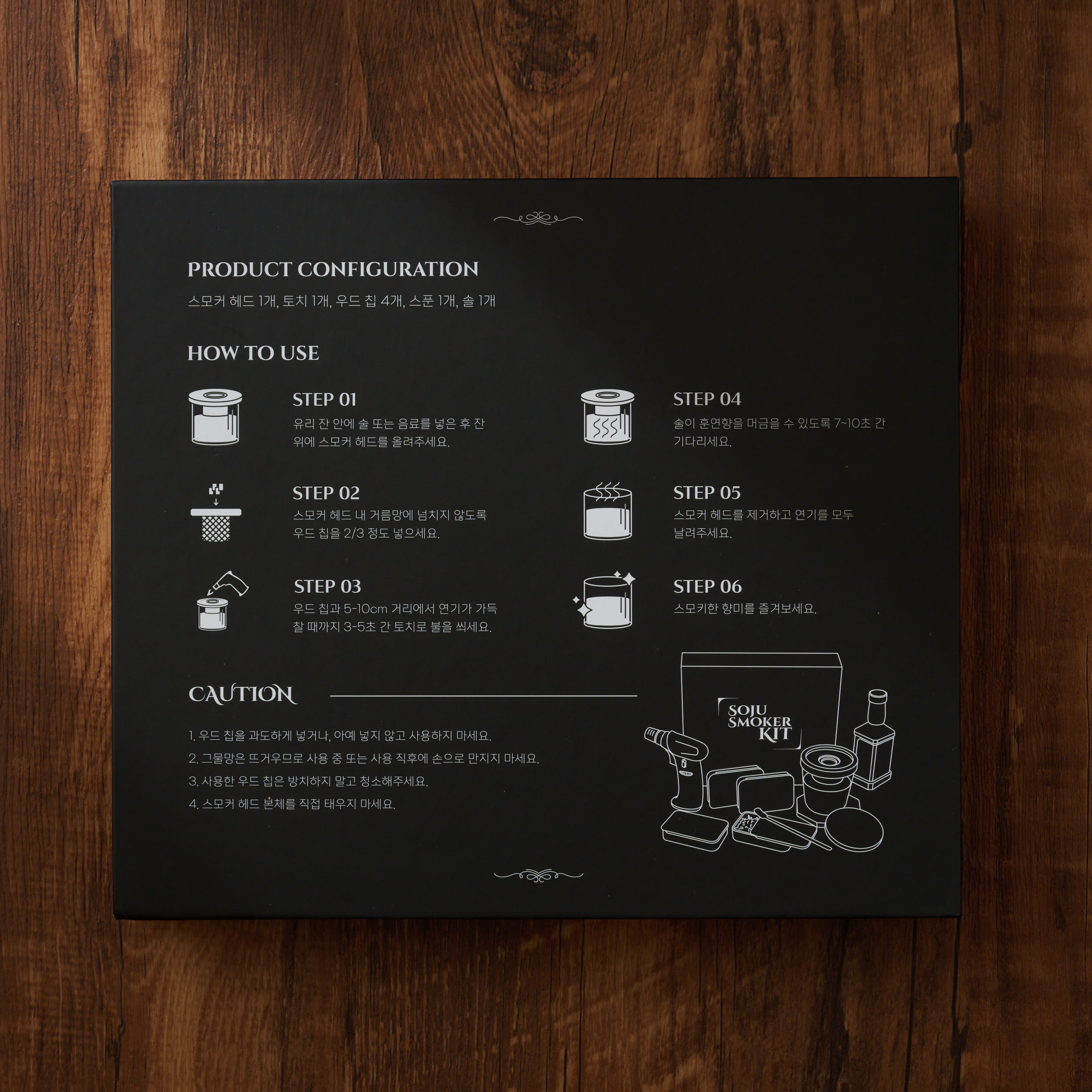 집에서 간편하게 즐기는 훈연 칵테일, 개츠비 소주 스모커 키트로 특별한 경험을!