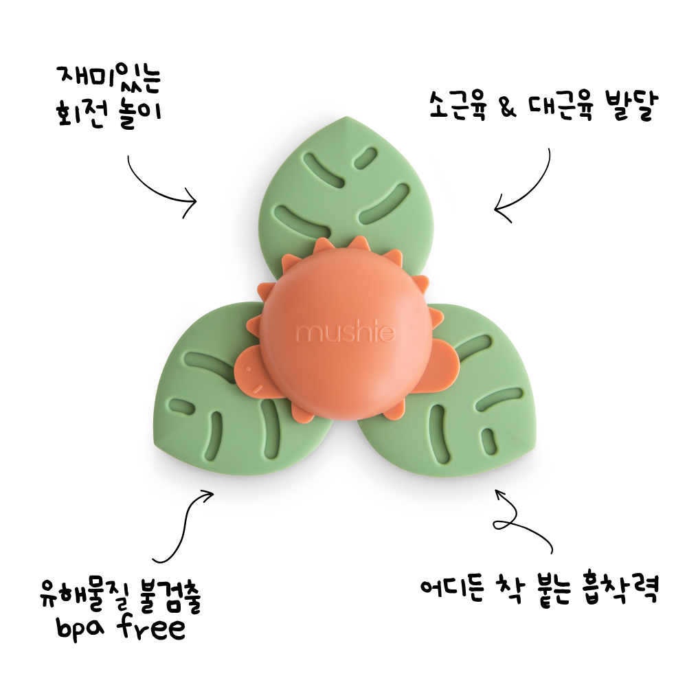 무쉬 스피너 토이 디노 Dino 아기 오감 발달 놀이 장난감