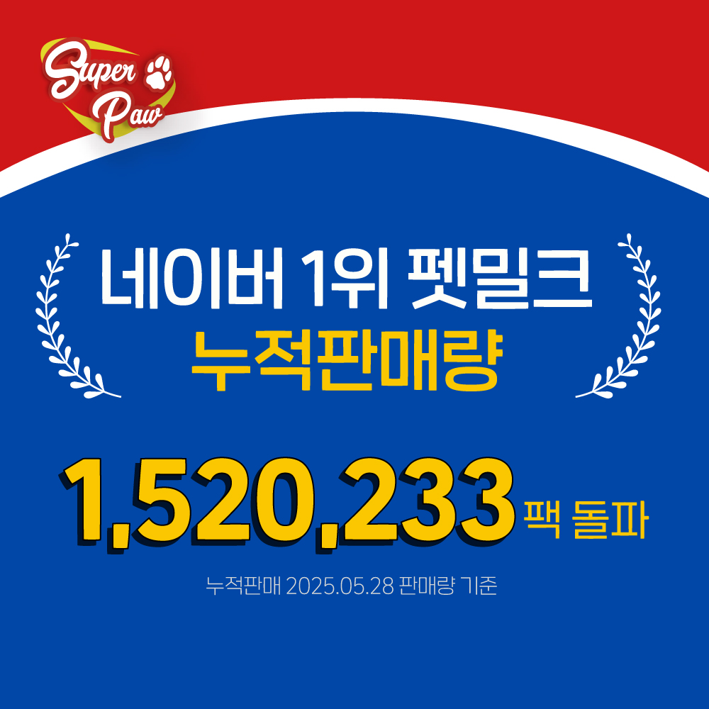 반려동물 건강을 챙기는 간편한 방법, 슈퍼포우 펫밀크 강아지와 고양이 우유