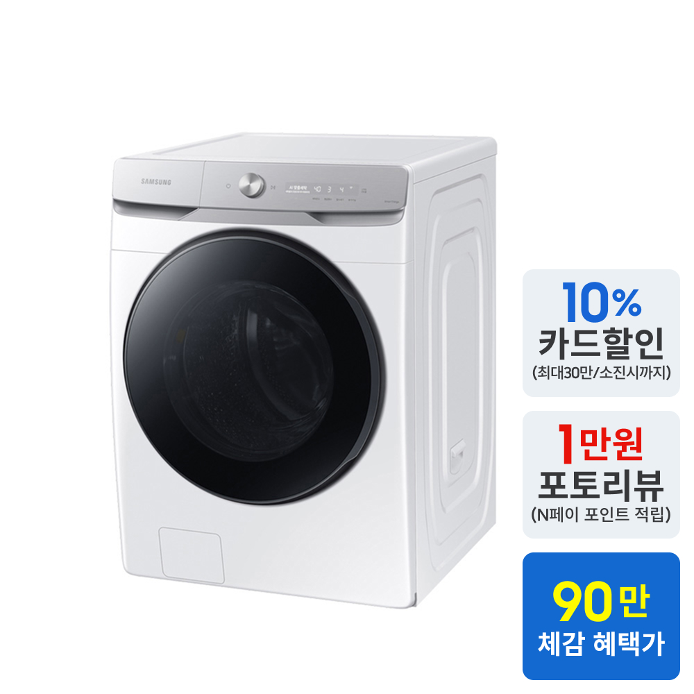 삼성 AI 세탁기 WF25DG8650BW 화이트 대용량 1등급