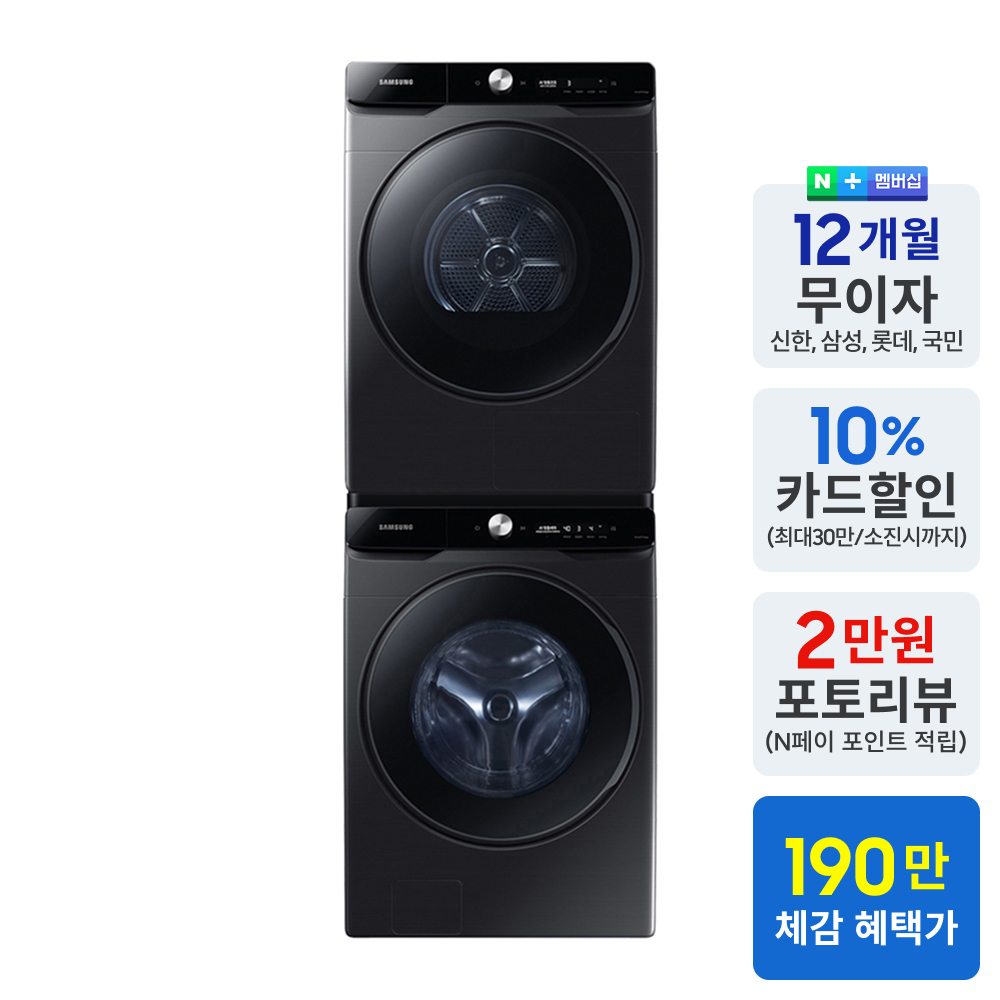 삼성 AI WF25DG8650BV+DV21DG8600BV 세탁기 건조기 세트 1등급