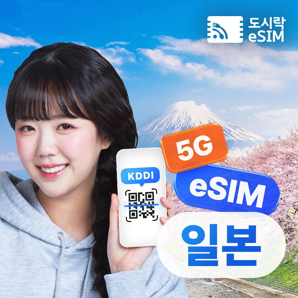 일본에서 사용하는 eSIM 5G 소프트뱅크와 KDDI 무제한 데이터 플랜, 도쿄와 오사카에서 편리하게 이용하기