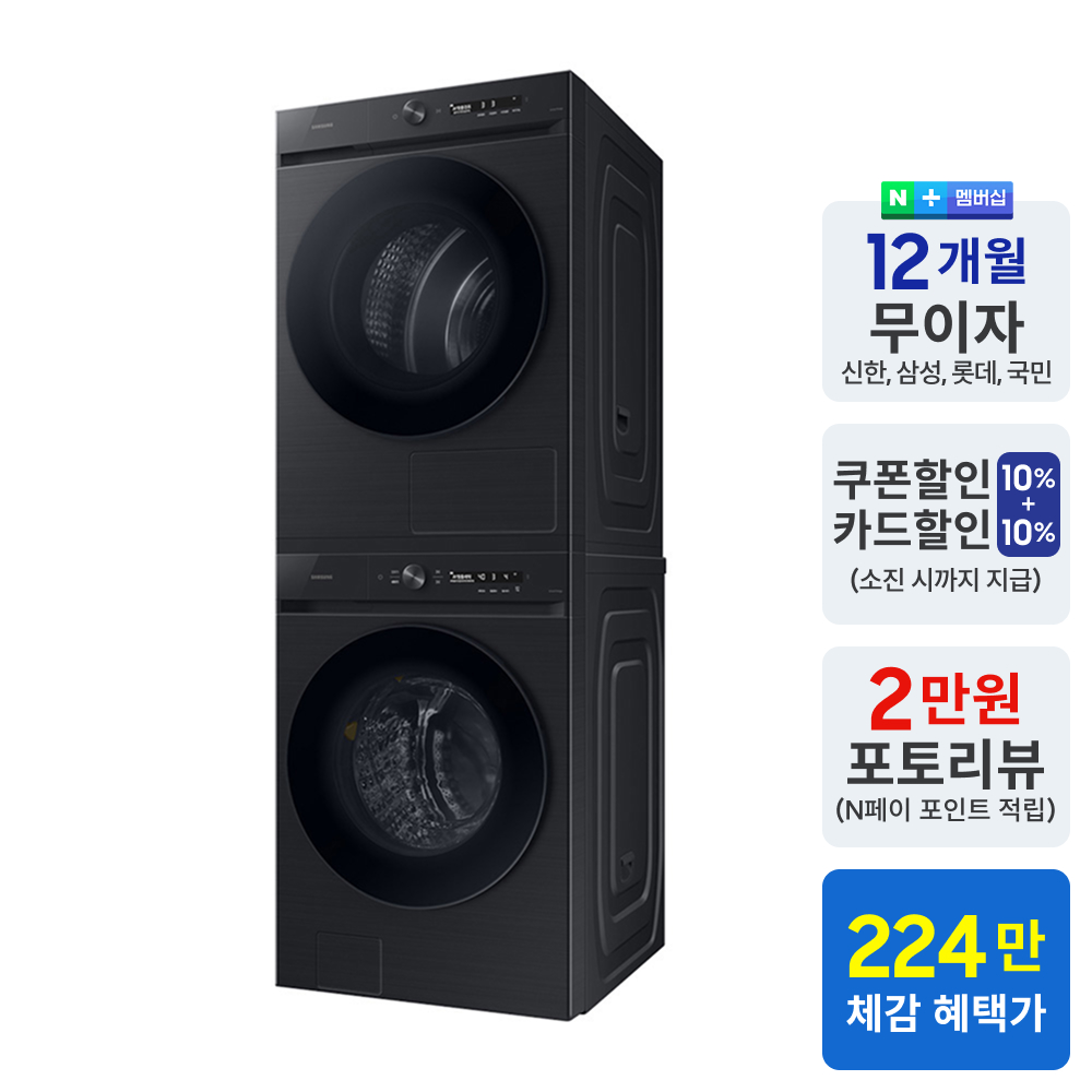 가정에서 편리하게 쓰는 삼성 비스포크 세탁기와 건조기 추천