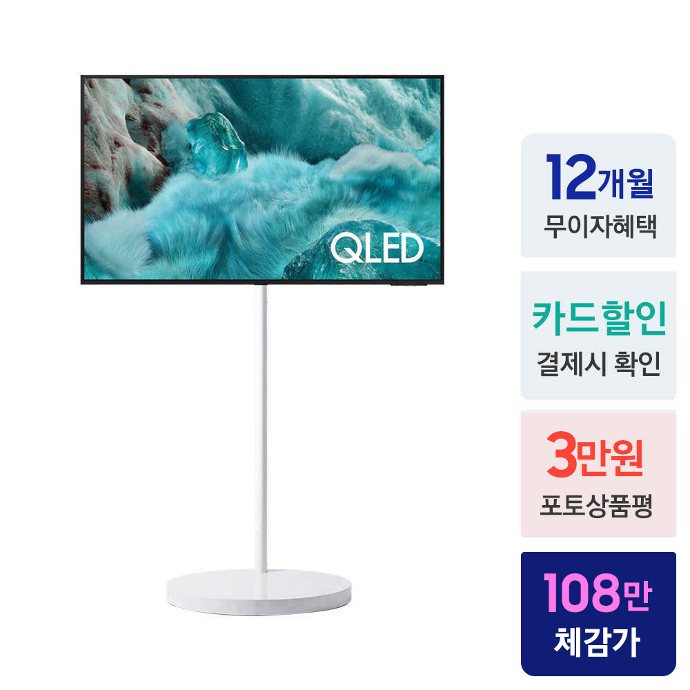 일상에서 편하게 즐기는 삼성 QLED 무빙스타일 TV 이야기