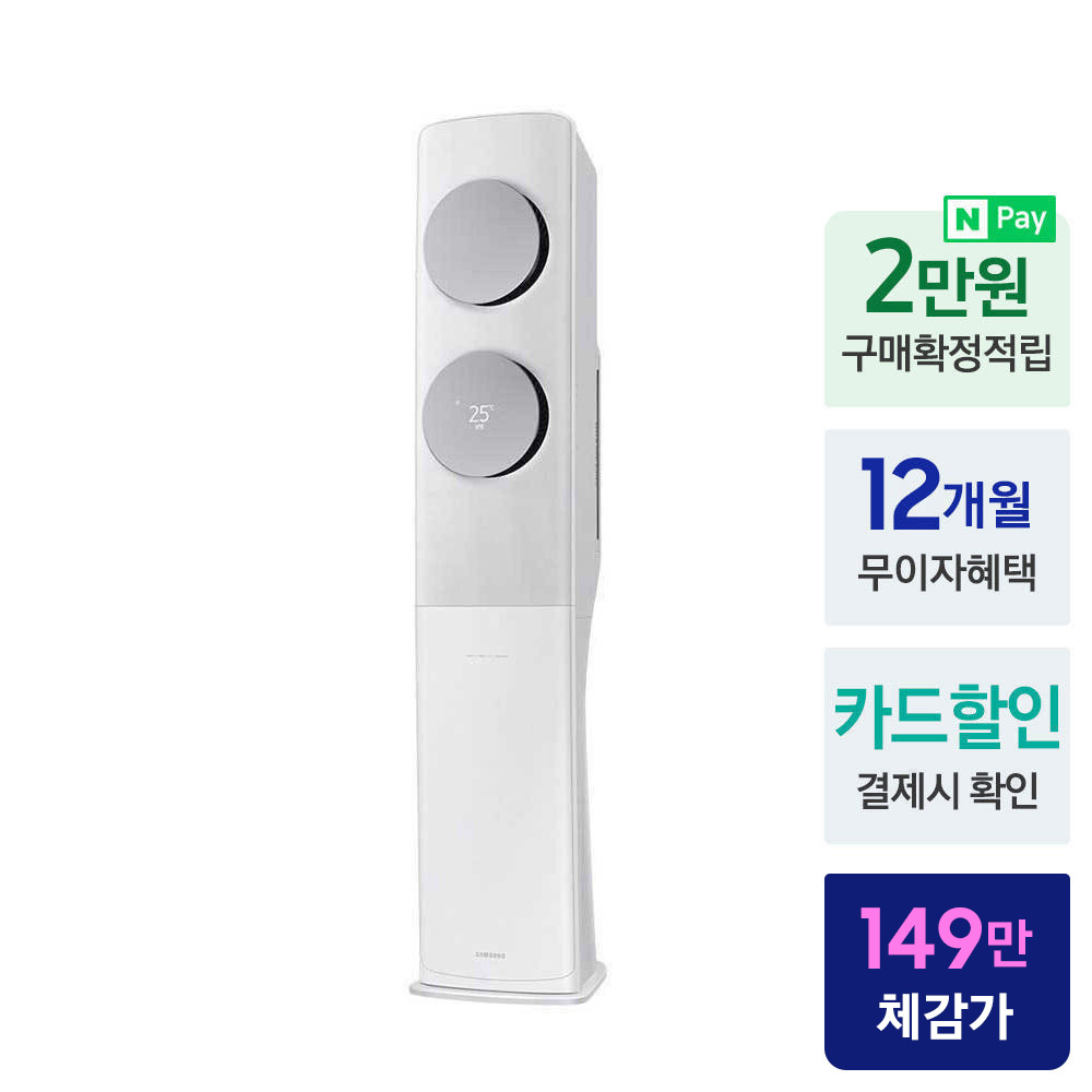 집에서 시원하게! 삼성 무풍클래식 스탠드 에어컨으로 쾌적한 여름 보내기