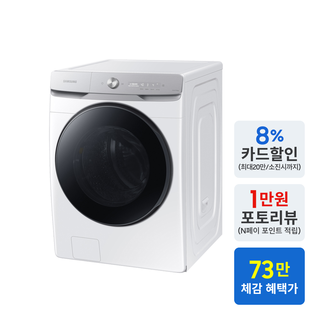 가족 모두가 만족하는 세탁기, 삼성 그랑데 WF19T6000KW 추천 이유