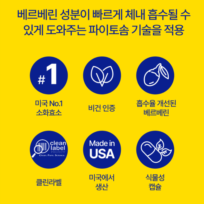 흡수력 9.6배 향상된 자연 유래 성분, 파이토좀 베르베린으로 건강 챙기기