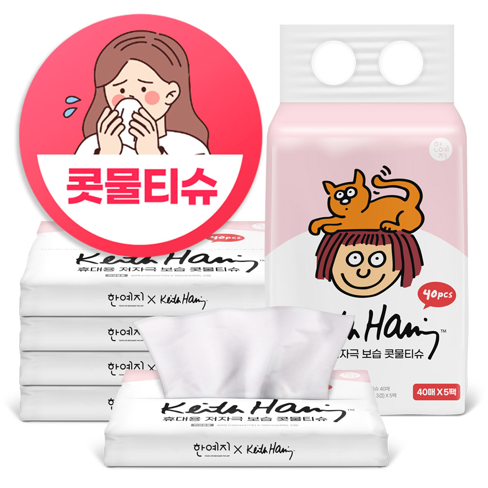 슈퍼➕ 코가 헐지 않는 티슈 키스해링 보습 3겹 콧물/비염티슈 휴대용 40매, 15팩