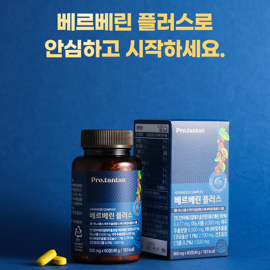 베르베린 800mg 복합성분 60정 [식약처인정원료]