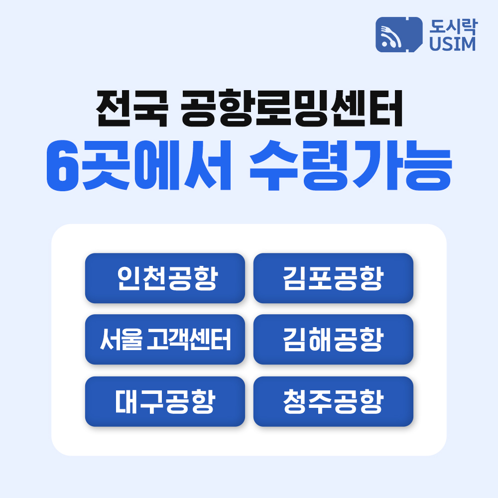 일본유심 데이터 무제한 오사카 도쿄 소프트뱅크 로컬망 매일1GB 1일 인천 공항수령