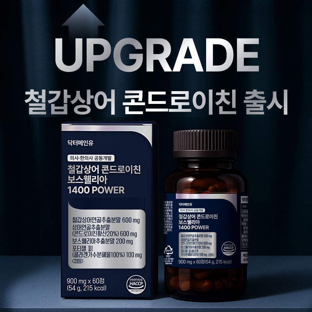 관절 건강을 위한 최고의 선택, 철갑상어 콘드로이친과 보스웰리아 제품 소개