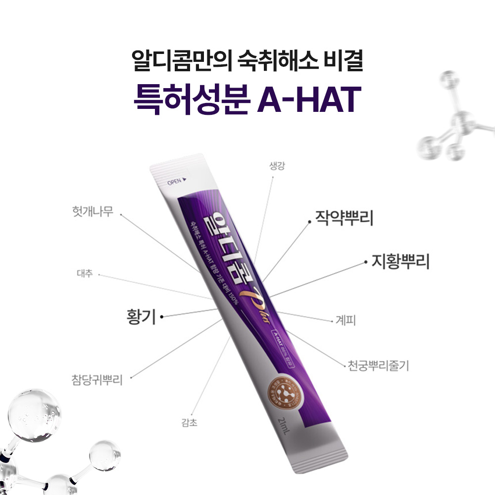 숙취 해소에 딱! 알디콤Plus 숙취해소제 5포 세트로 깔끔하게 해결하세요