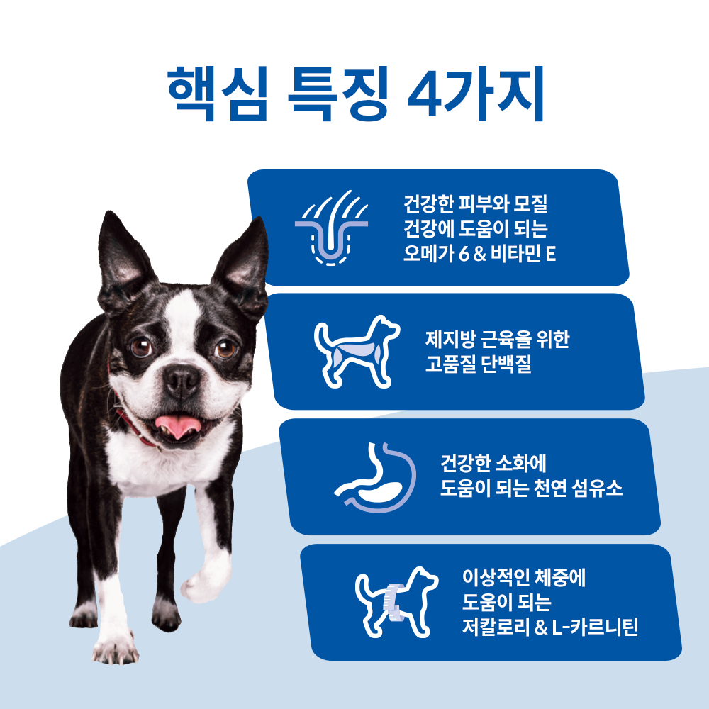 강아지에게 딱 맞는 사료, 힐스 어덜트 라이트 스몰바이트 2kg 소개
