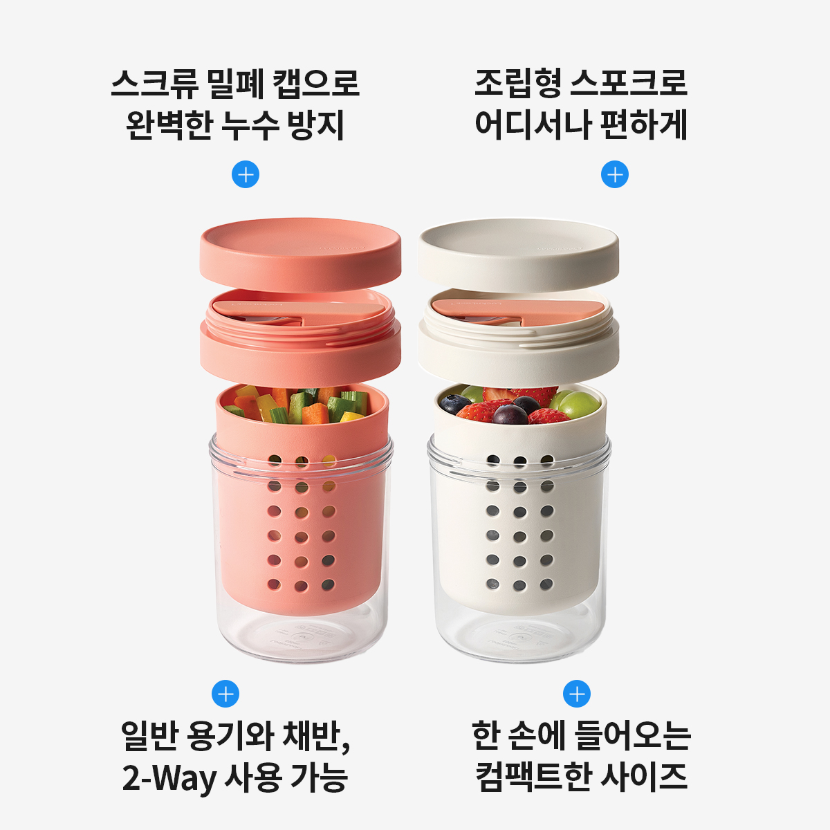 락앤락 투고 요거트&푸르츠팟 과일용기