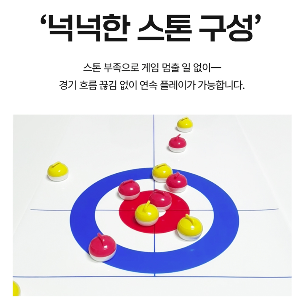 가족과 친구들과 함께 즐기는 작은 크기의 컬링 보드게임 추천!