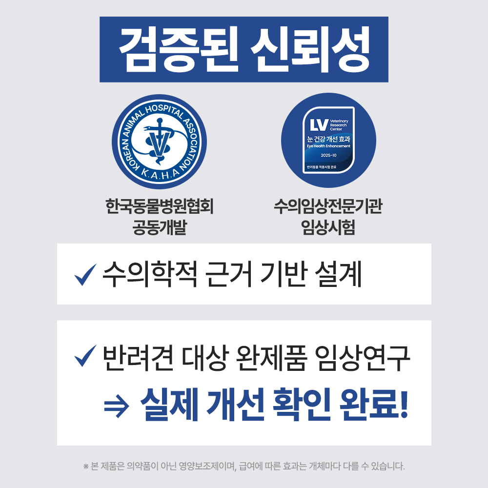 강아지 눈 건강을 위한 영양제, 이렇게 선택하세요!