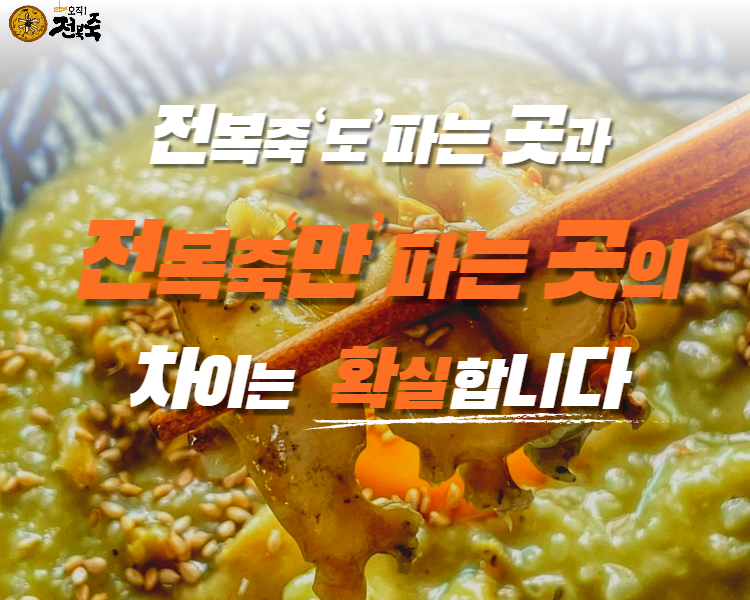 [기장끝집 오직전복죽 10팩] 전복내장 간편 밀키트 영양식 아침식사대용