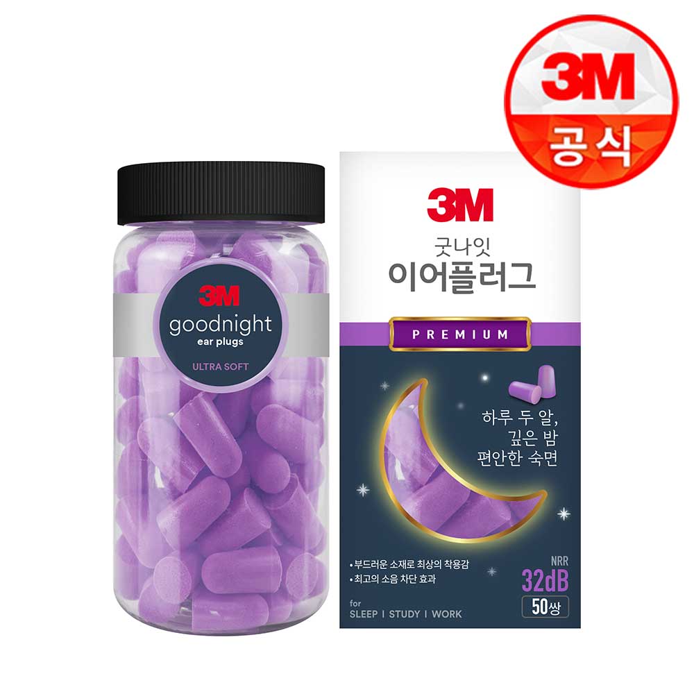 편안한 밤을 위한 소음 차단 귀마개, 3M 굿나잇 이어플러그 소개