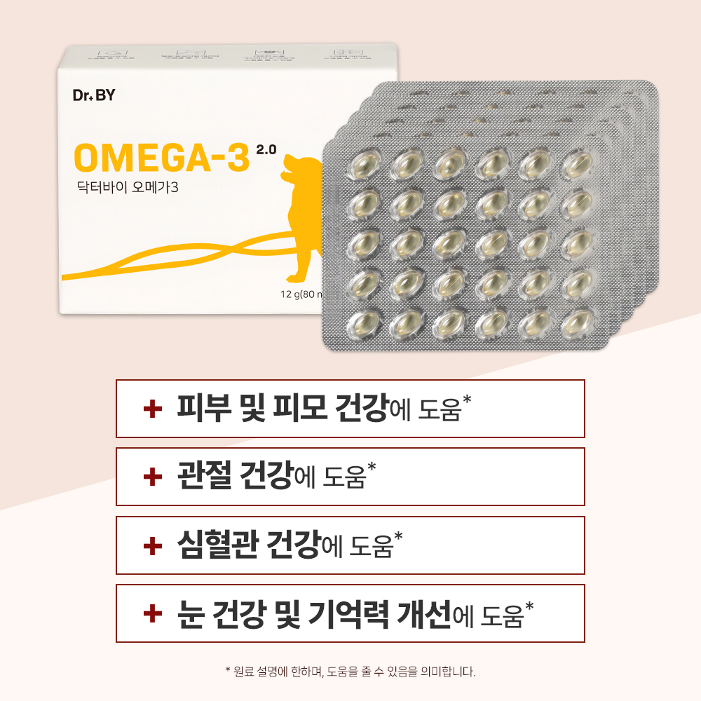 강아지 피부와 관절, 심장을 위한 영양제 추천! 오메가3로 건강 챙기기