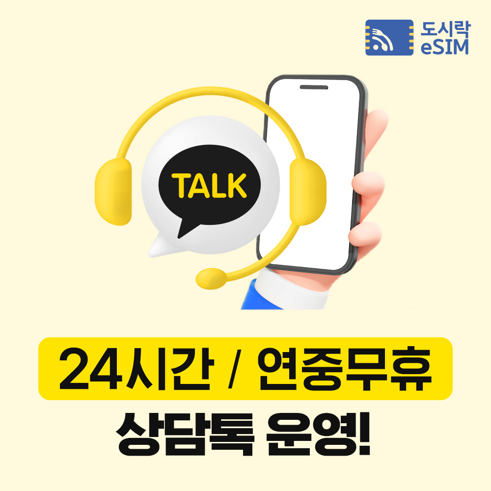 일본에서 사용하는 eSIM 5G 소프트뱅크와 KDDI 무제한 데이터 플랜, 도쿄와 오사카에서 편리하게 이용하기