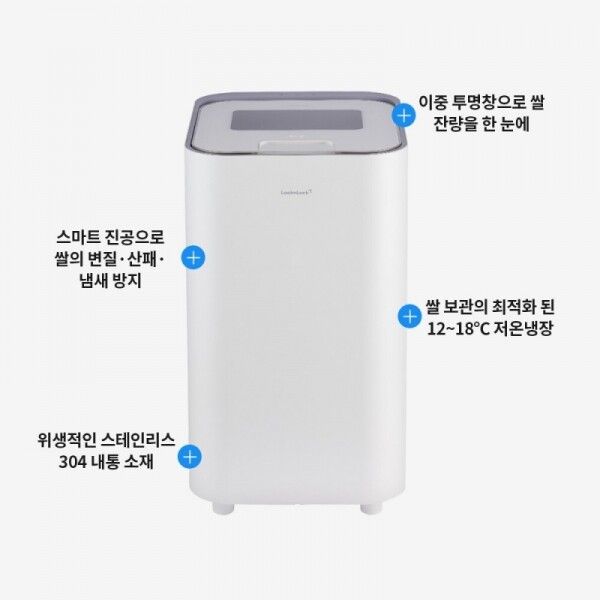 집에서 간편하게 쌀 보관하는 방법, 프레쉬 스텐 진공 쌀 냉장고 추천!