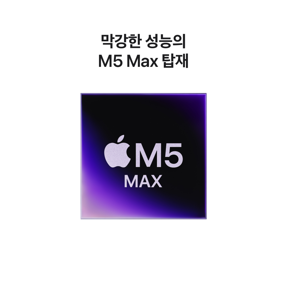 일상에서 만나는 최고의 노트북, 애플 맥북프로 14 M5 Max를 소개할게요!