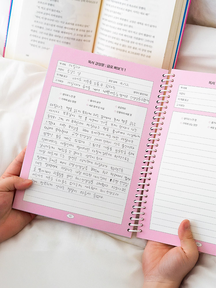리훈 책쏙 초등학생 독서기록장 독후감 감상문 어린이 독서록 노트 저학년