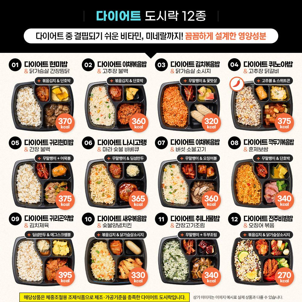 굿스푼 다이어트 식단 현미밥 닭가슴살 찜닭 외 59종 단백질 양많은 냉동 도시락 직장인