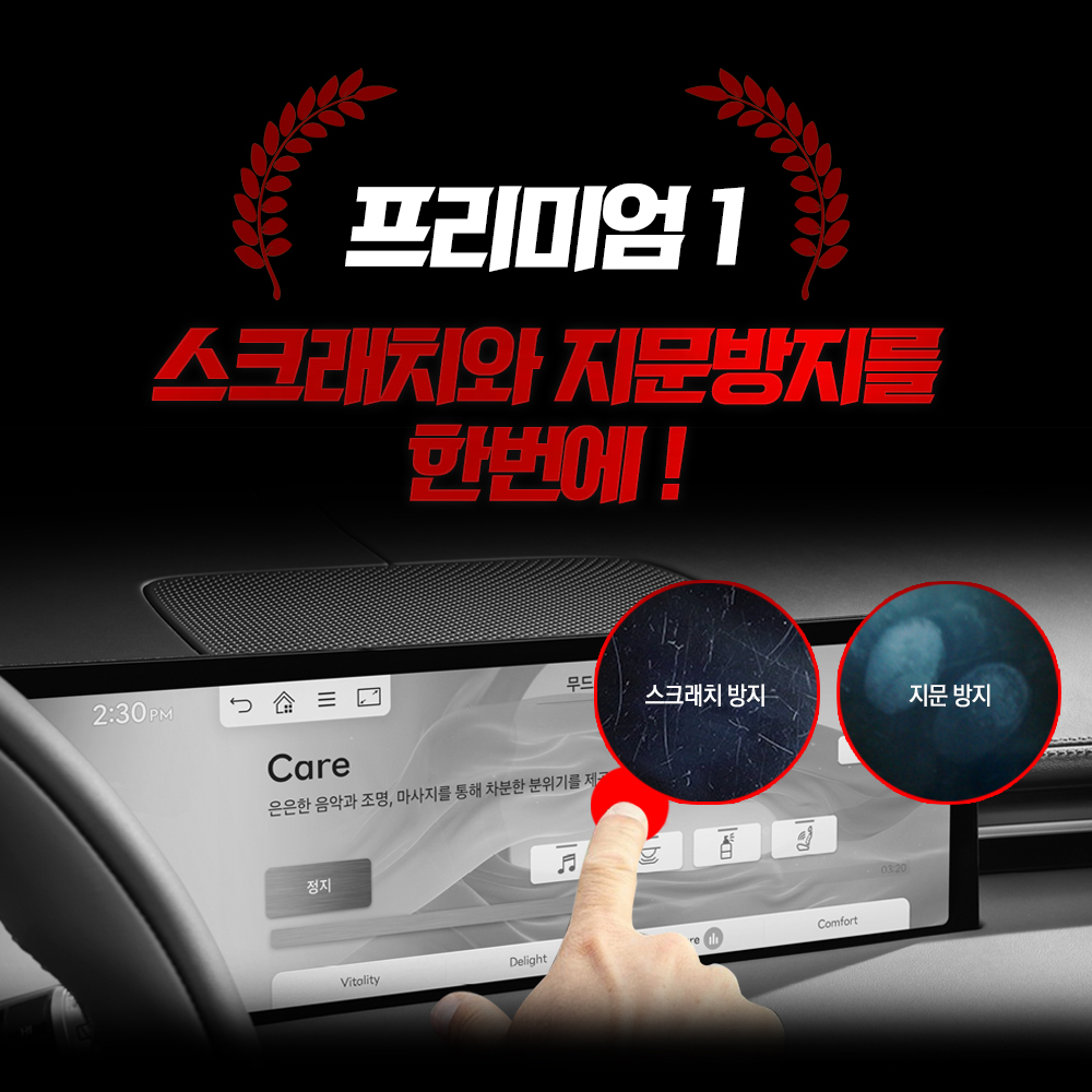 싼타페 MX5 내비게이션 디스플레이 지문방지 보호필름 브이가드