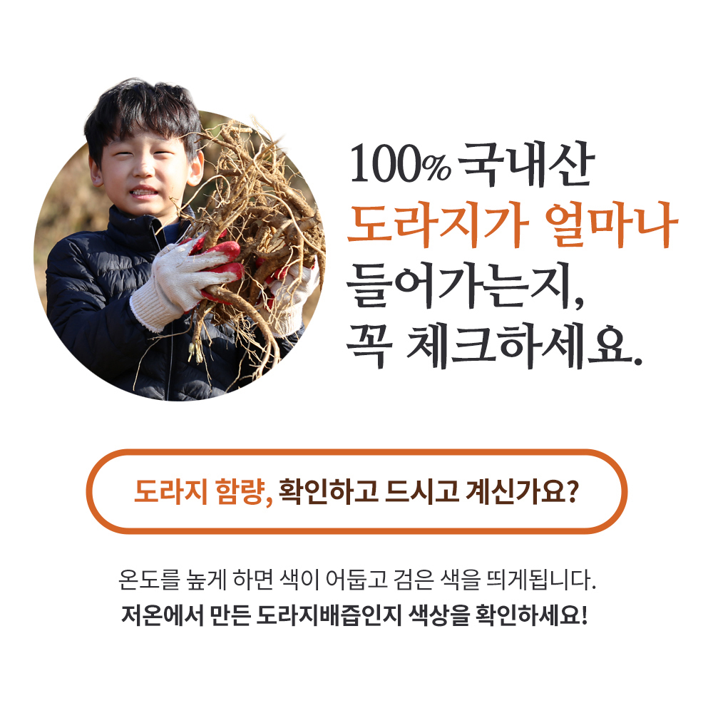 물없이 통으로 갈아만든 도라지배즙 아이용 100ml x 30포 진액 엑기스