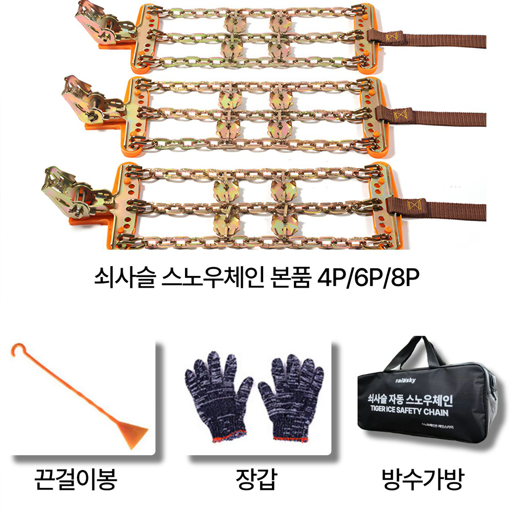 포터2 봉고3 1톤트럭 자동 쇠사슬 스노우체인 4P세트