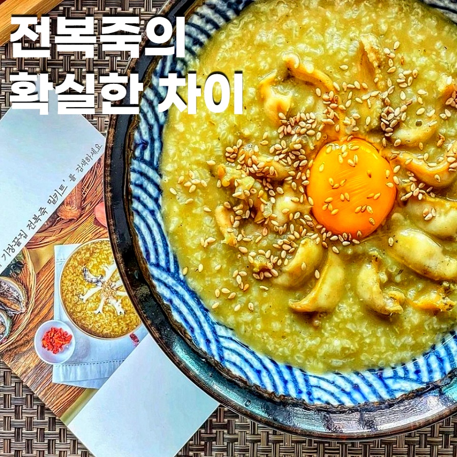 [기장끝집 오직전복죽 10팩] 전복내장 간편 밀키트 영양식 아침식사대용