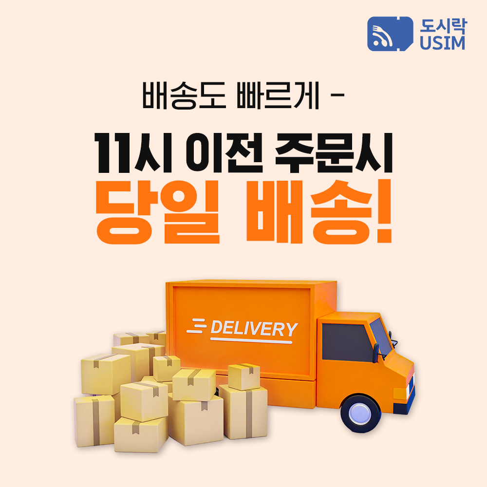 일본유심 데이터 무제한 오사카 도쿄 소프트뱅크 로컬망 매일1GB 1일 인천 공항수령