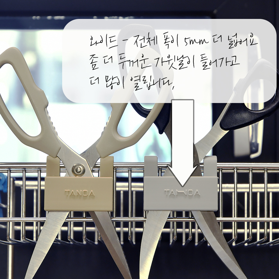 가위거치대 타노아 주방가위 건조거치대