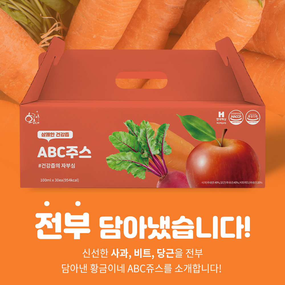 집에서 간편하게 즐기는 건강한 ABC쥬스, 이렇게 만들어보세요!
