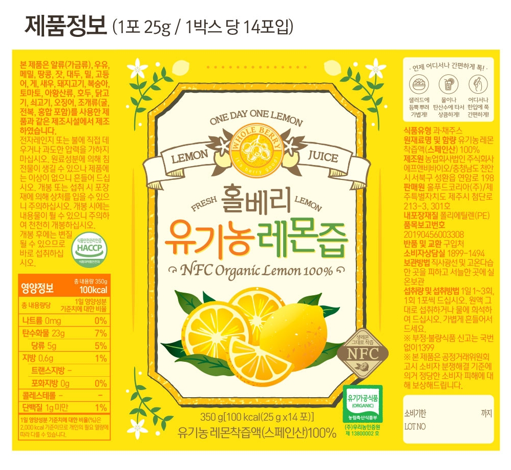 일상에 상큼함을 더하는 유기농 레몬즙, 이렇게 선택하세요!