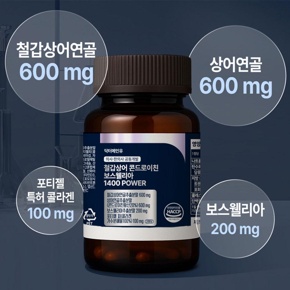 관절 건강을 위한 최고의 선택, 철갑상어 콘드로이친과 보스웰리아 제품 소개