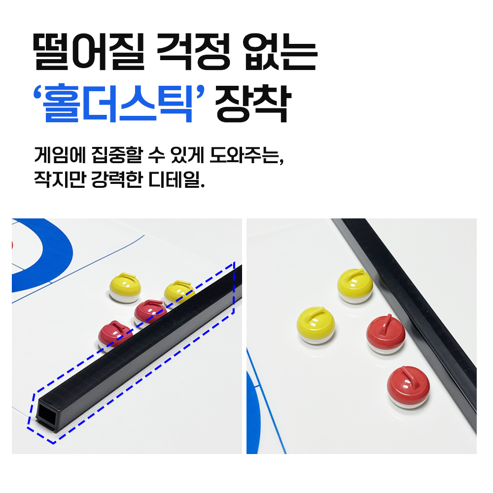 가족과 친구들과 함께 즐기는 작은 크기의 컬링 보드게임 추천!