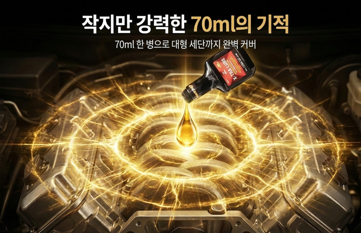 오래된 전통의 고성능 엔진 코팅제로 엔진 수명 늘리기!