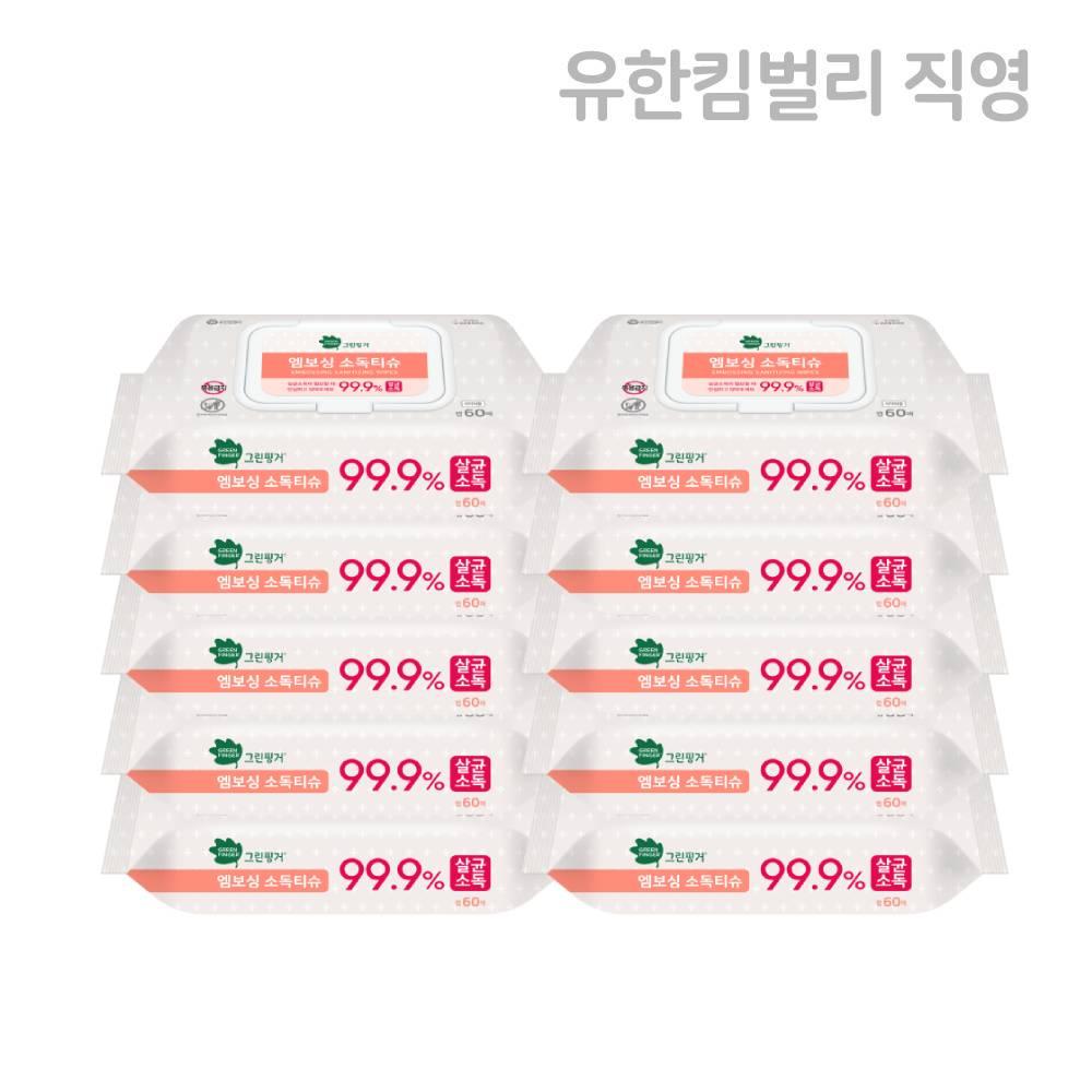 그린핑거 유아용품 소독티슈 캡 50매 10팩 / 소독티슈 손소독티슈