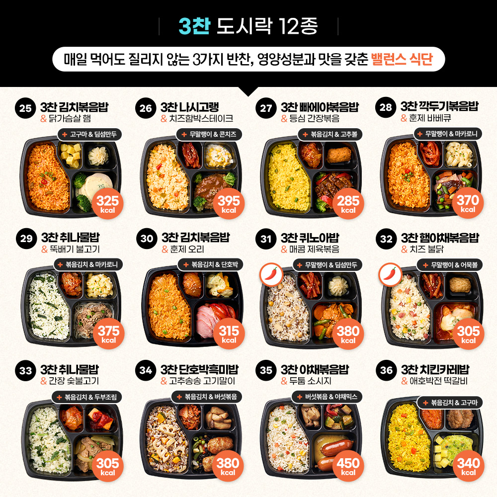 굿스푼 다이어트 식단 현미밥 닭가슴살 찜닭 외 59종 단백질 양많은 냉동 도시락 직장인