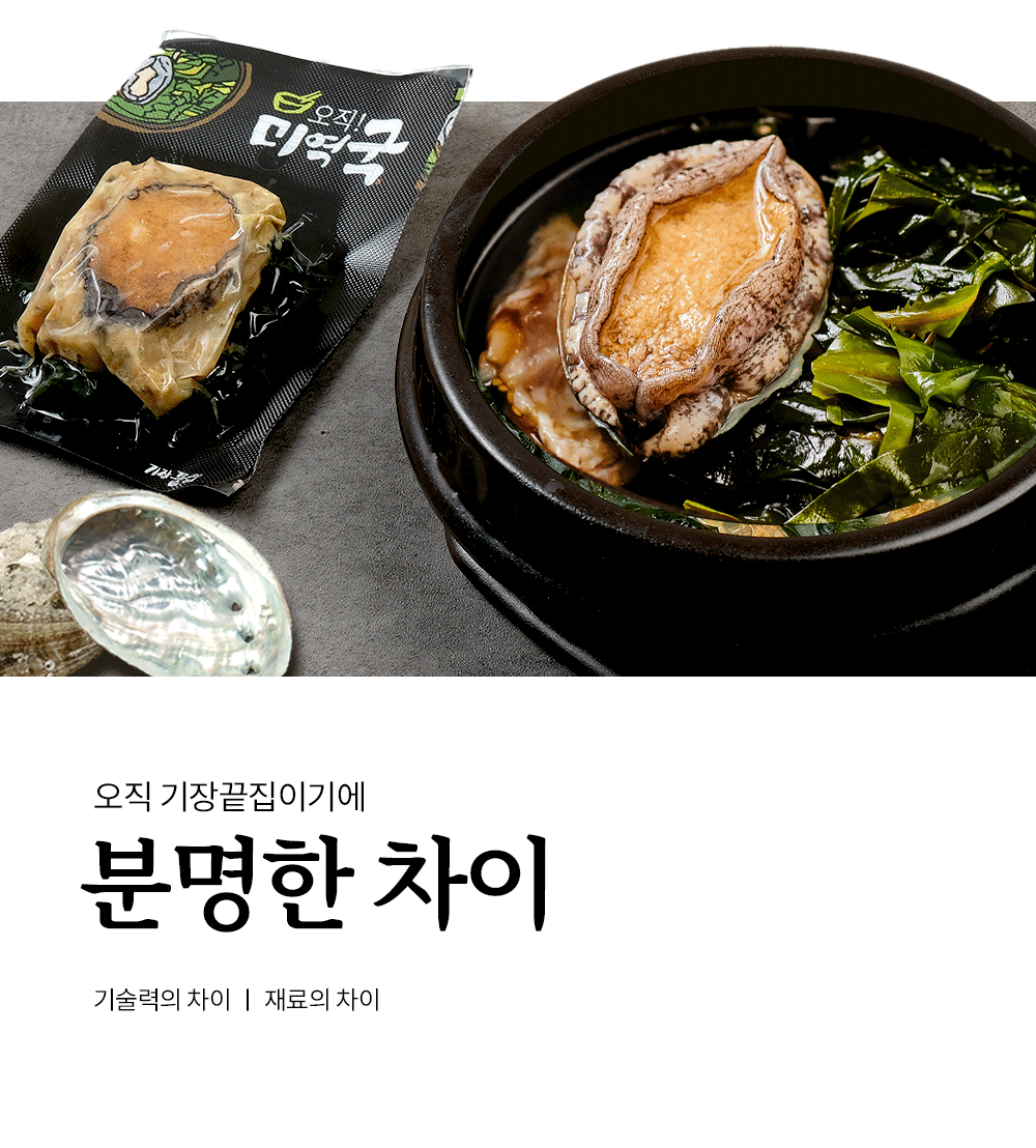 [기장끝집] 5팩세트(전복미역국2+전복죽3) 밀키트 캠핑 글램핑 생일