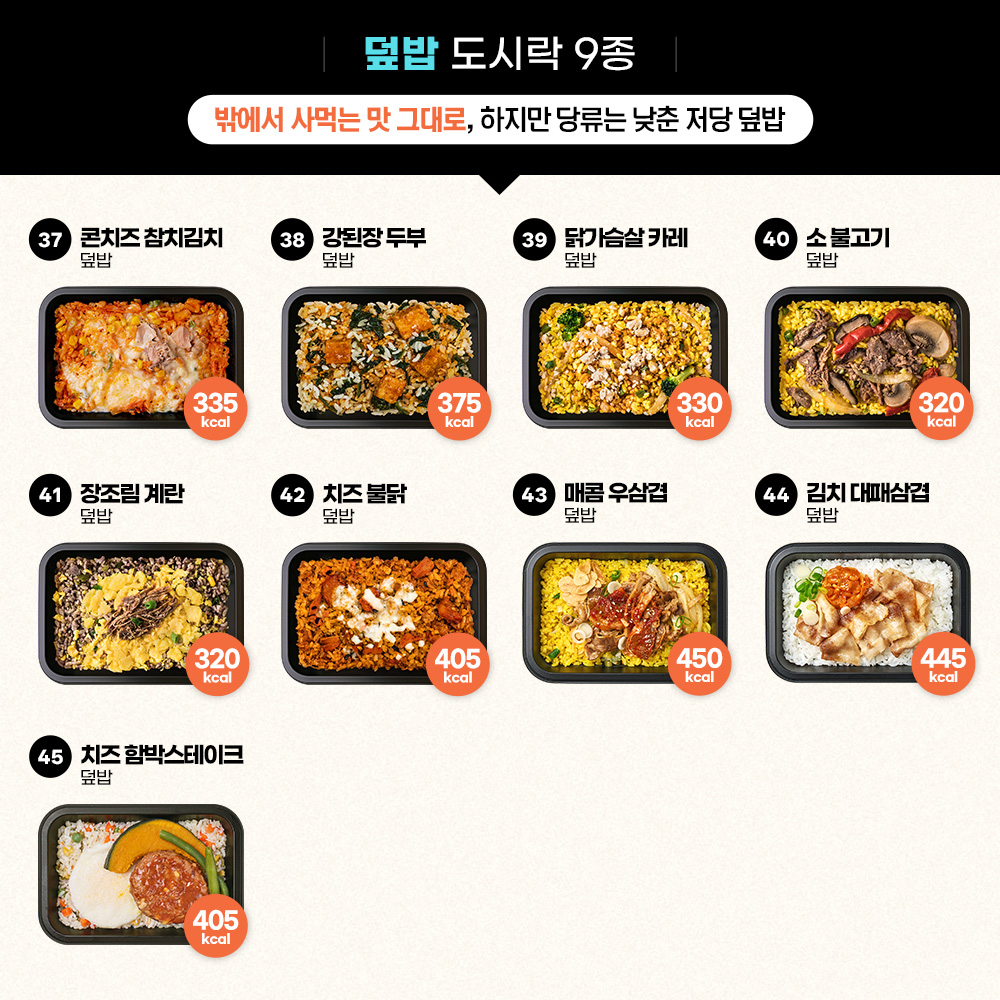 굿스푼 다이어트 식단 현미밥 닭가슴살 찜닭 외 59종 단백질 양많은 냉동 도시락 직장인