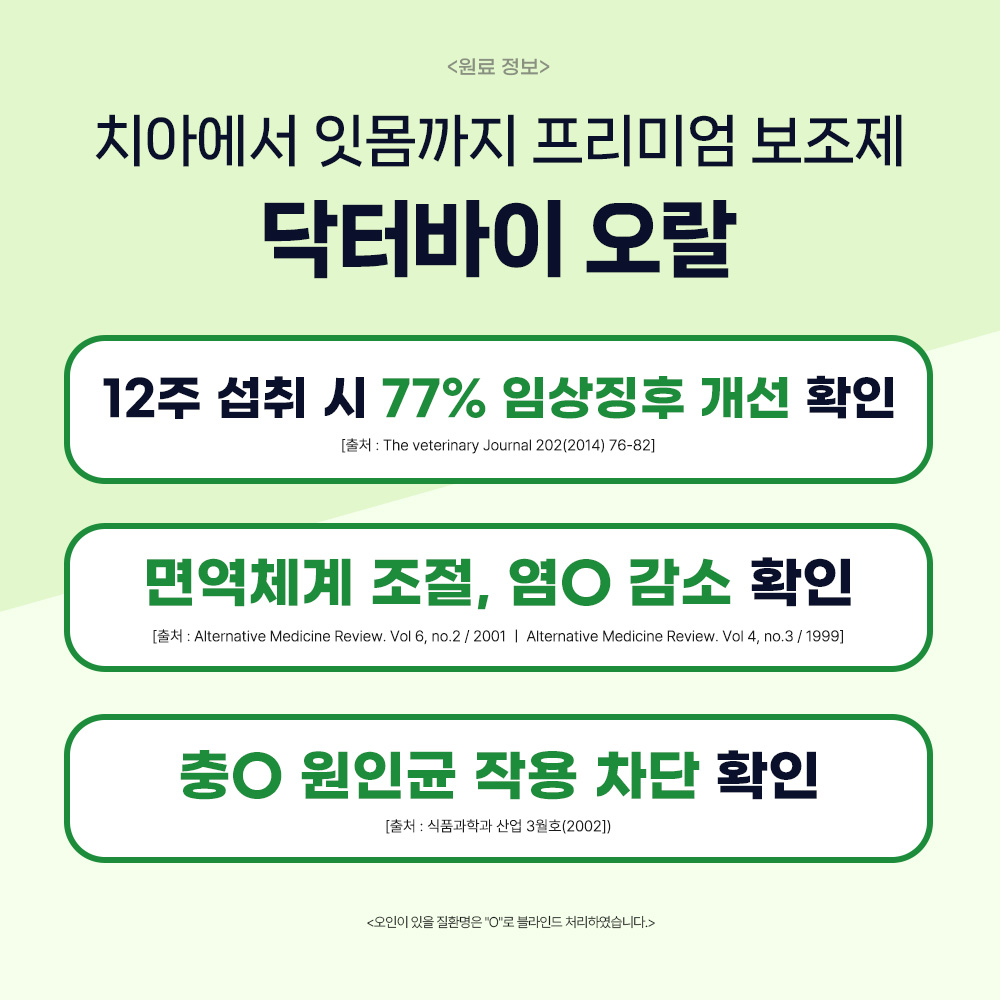 닥터바이 오랄 고양이 구내염 구강 이빨 치석 치태 입냄새 영양제 30포, 1개
